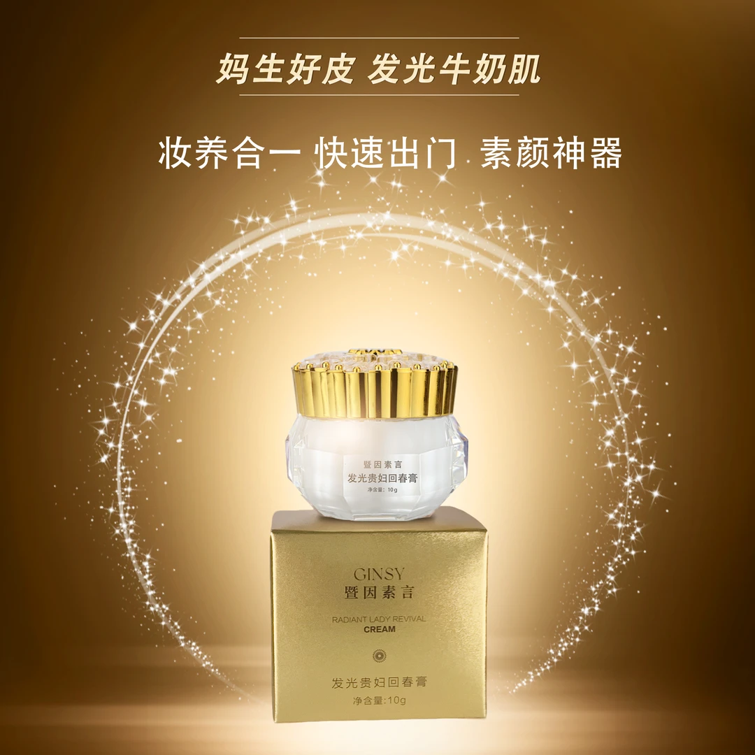 发光贵妇回春膏妆养水润保湿提亮肤色护肤养颜美肤养肤牛奶肌