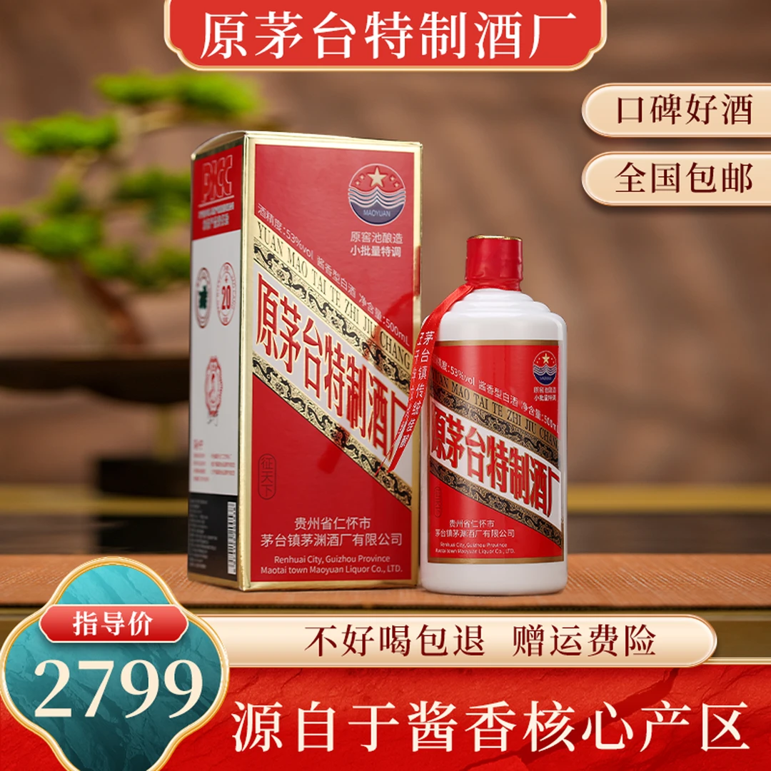 征天下【原MT特制酒厂】茅酿（N20）纯粮酿造酱香型白酒53度500ml