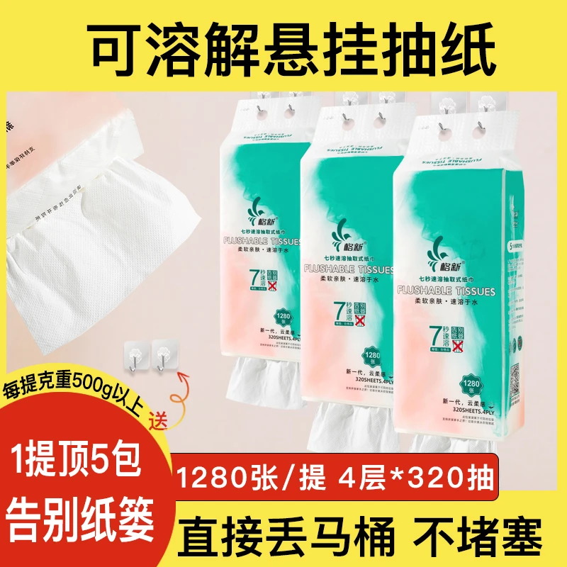 大提悬挂式底部抽纸厕纸易溶解水溶性卫生纸可溶于水厕所速溶纸巾