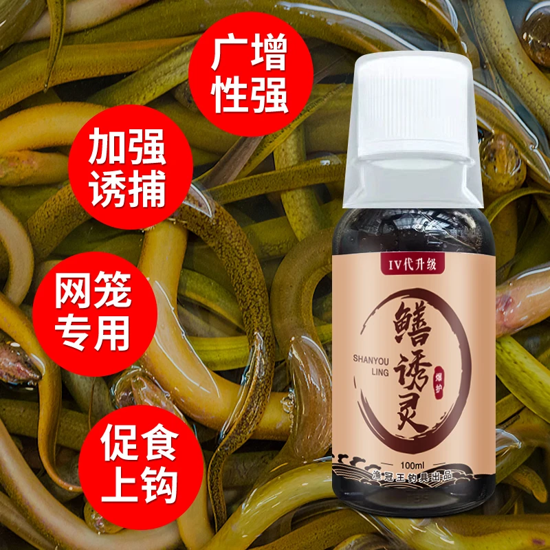 鳝诱灵鳝鱼善家浓缩升级版规格饵料喷雾诱鳝钓鱼腥臭味独特诱食剂