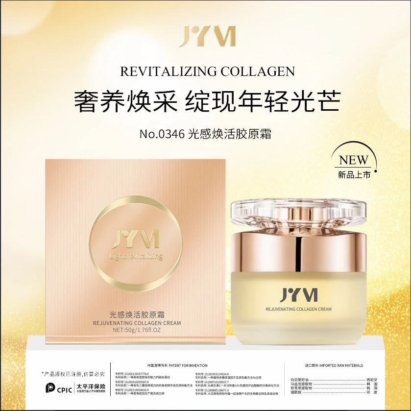 （拍一发三）JYVI真怡美逆龄焕活胶原霜紧致抗皱抗衰老保湿滋养温和