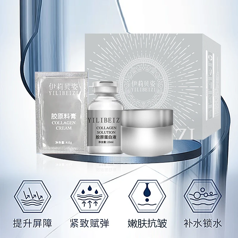 伊莉贝姿胶原蛋白套装保湿柔嫩面部肌肤胶原赋颜活力补水滋养细纹