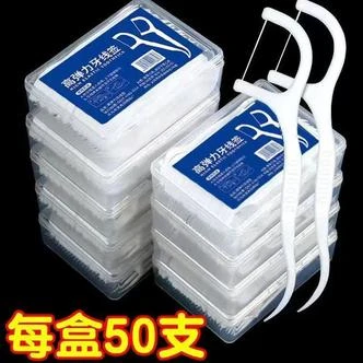 【1元一盒50支】高弹力超细牙线高分子牙线棒一次性牙线家用高拉力