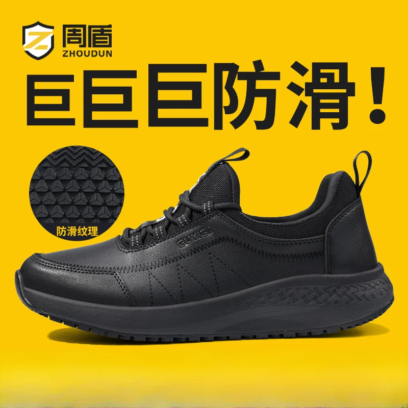 卫尔盾劳保鞋鞋厨师鞋专业防滑防水防油耐磨抗造柔软舒适轻便耐磨
