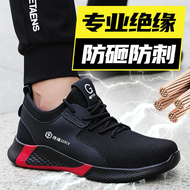卫尔盾劳保鞋男鞋防砸防刺穿夏季工作电工绝缘电工防水防烫绝缘鞋