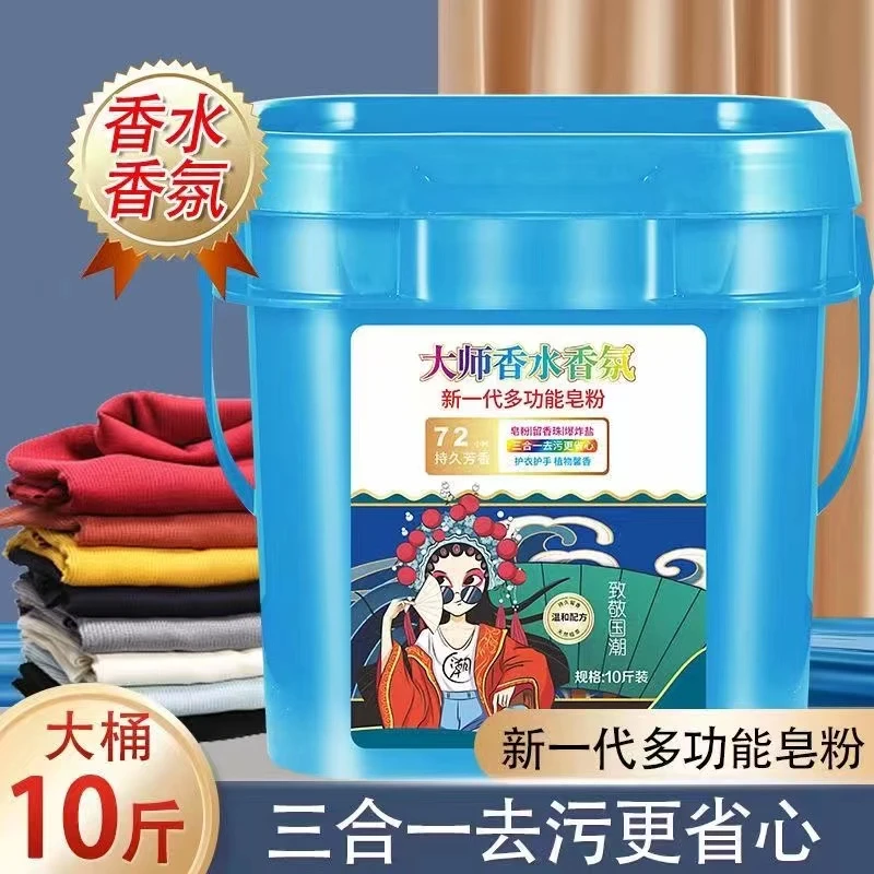 桶装国货香水香氛洗衣粉大桶浓缩皂粉留香珠爆炸持久去污大袋家用