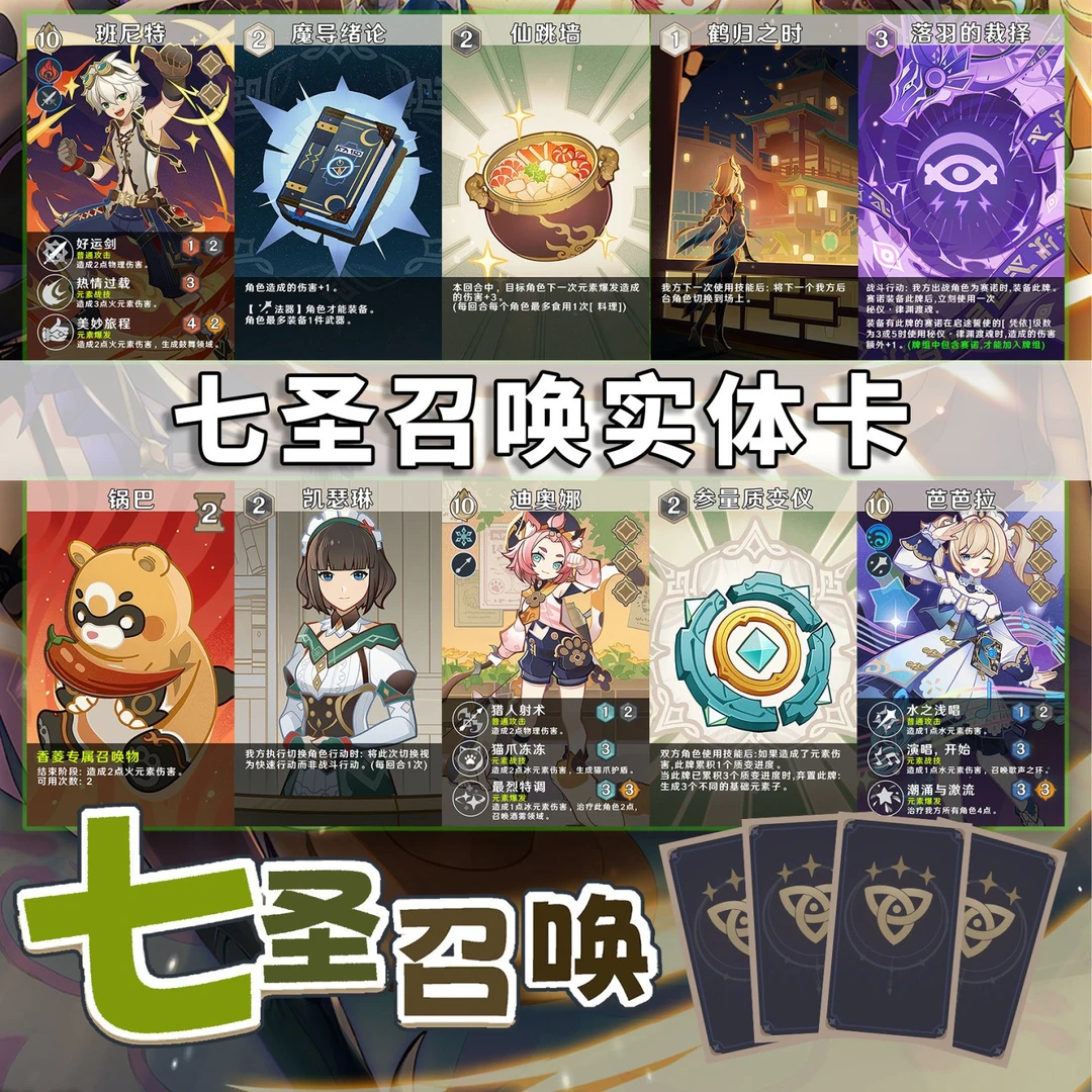 七圣召唤4.3版卡牌实体纸牌原神周边收藏角色人物卡组游戏卡桌游