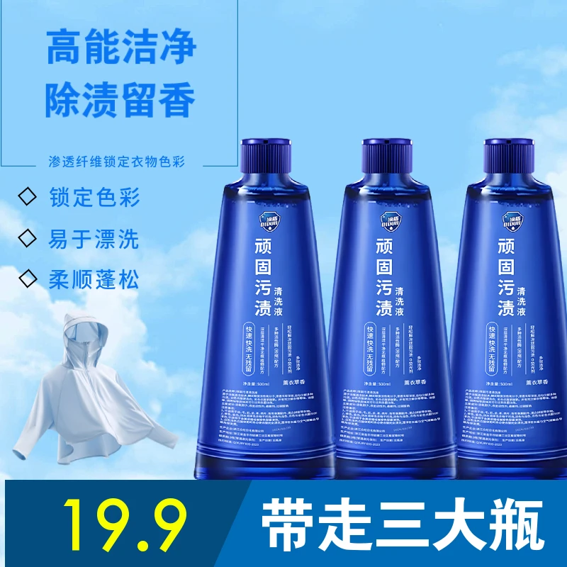 【升级款去渍洗衣液】衣物污渍清洗液预洗剂高效去油去污去渍衣物