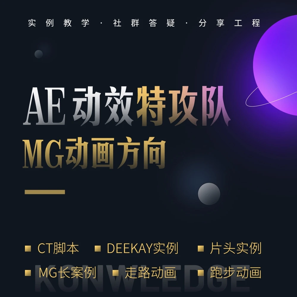 AE动效特攻队_MG动画方向