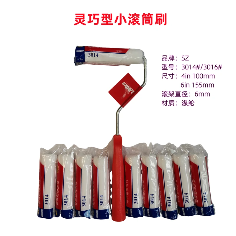 小型滚筒刷3014 3016面漆油漆刷耐溶剂短毛拇指滚筒滚筒修边修补