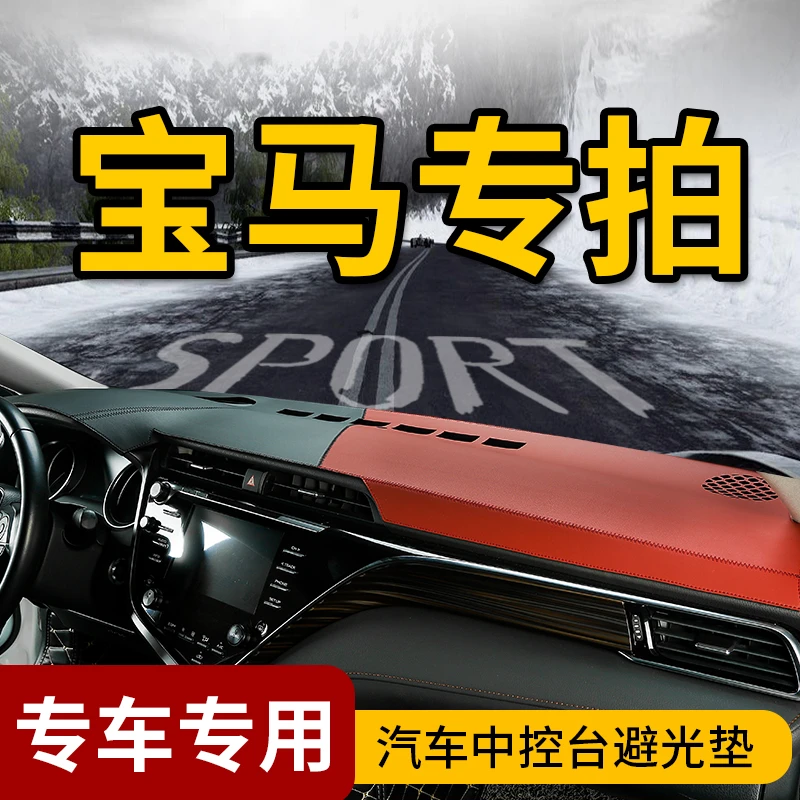 20号宝马中控台防晒避光垫1系/2系/3系/5系/7系/X1/X3/X4/X5/6/I3