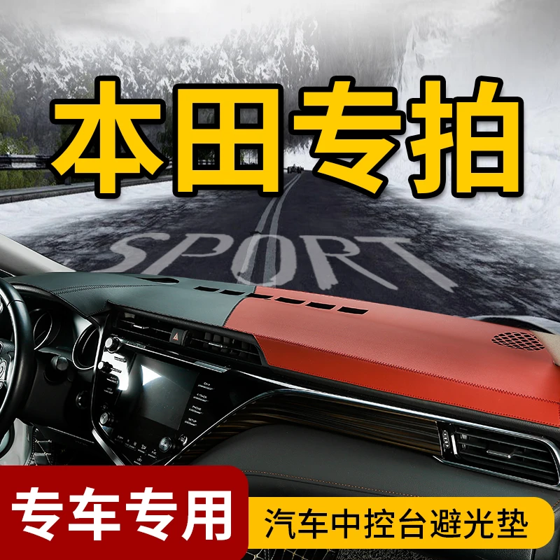 7号本田轿车思域雅阁飞度英诗派锋范凌派型格NP1极湃中控台避光垫