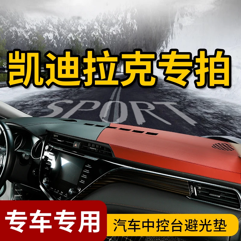 21号凯迪拉克XT4/XT5/XT6/CT4/CT5/CT6/XTS/GT4/ATSL仪表台防晒垫