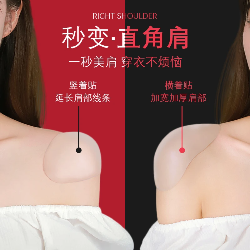 2025隐形美肩垫肩贴硅胶神器溜肩直角肩滑肩直塑形省钱风穿搭肩垫