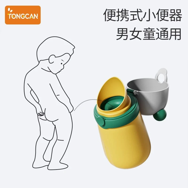 儿童便携式尿壶宝宝抗摔耐磨小便器防漏如厕夜壶外出旅行小便壶