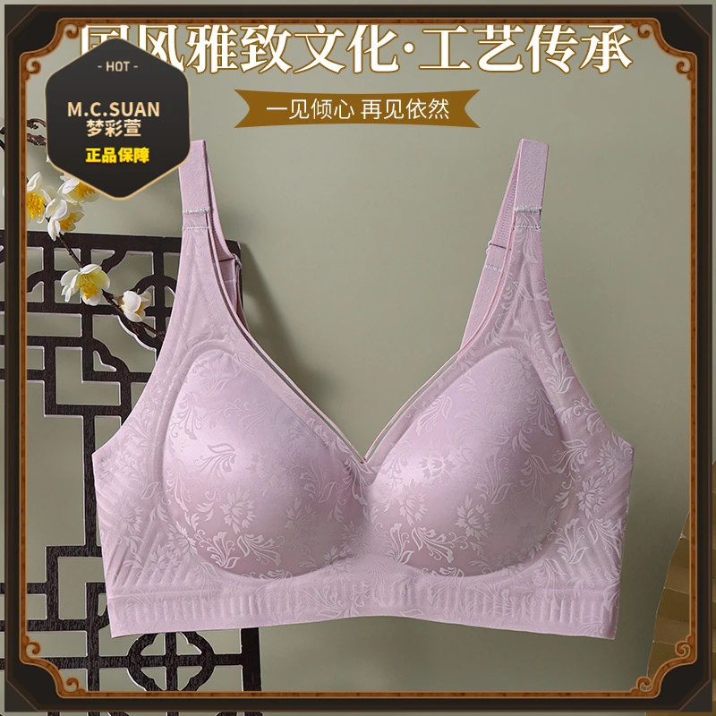 清！M·C·SUAN/梦彩萱礼盒装国风雅致无痕bra 6619