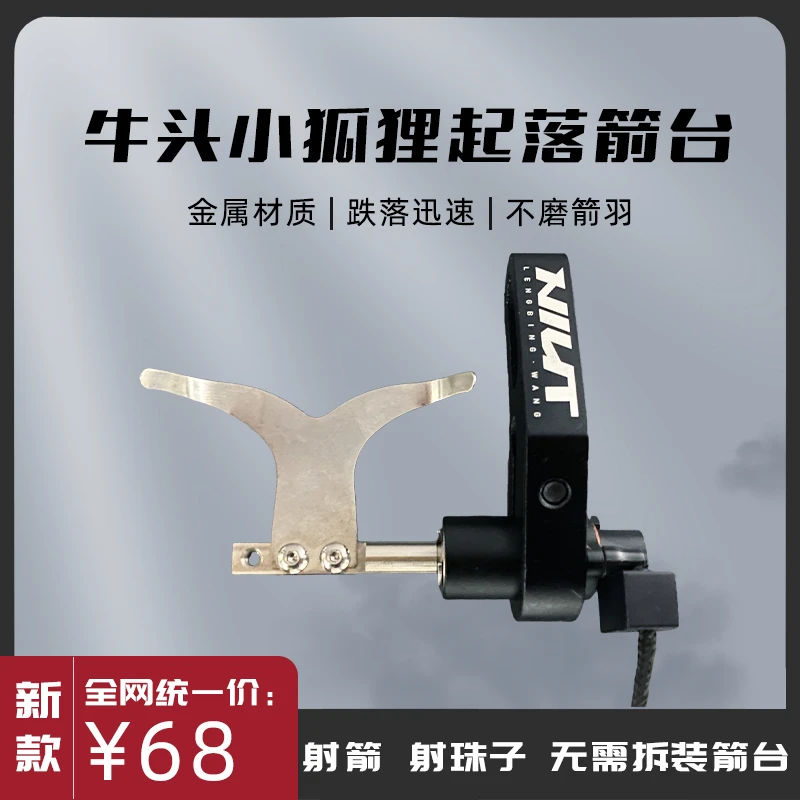 冷兵王--牛头复合弓小狐狸起落箭台射箭