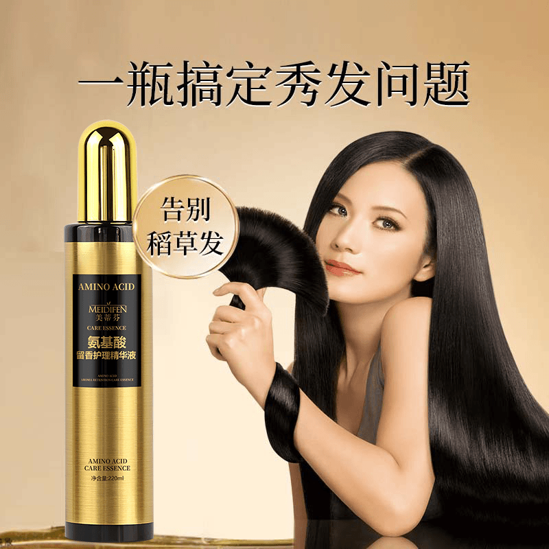 【宠粉福利】氨基酸留香护理精华液秀发亮泽柔顺不油腻