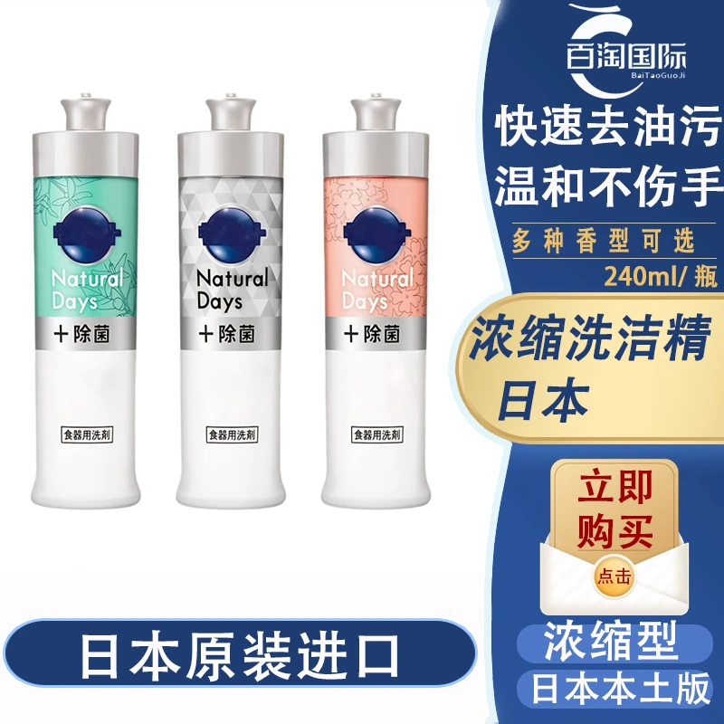 （拍3瓶包邮）日本进口浓缩洗洁精