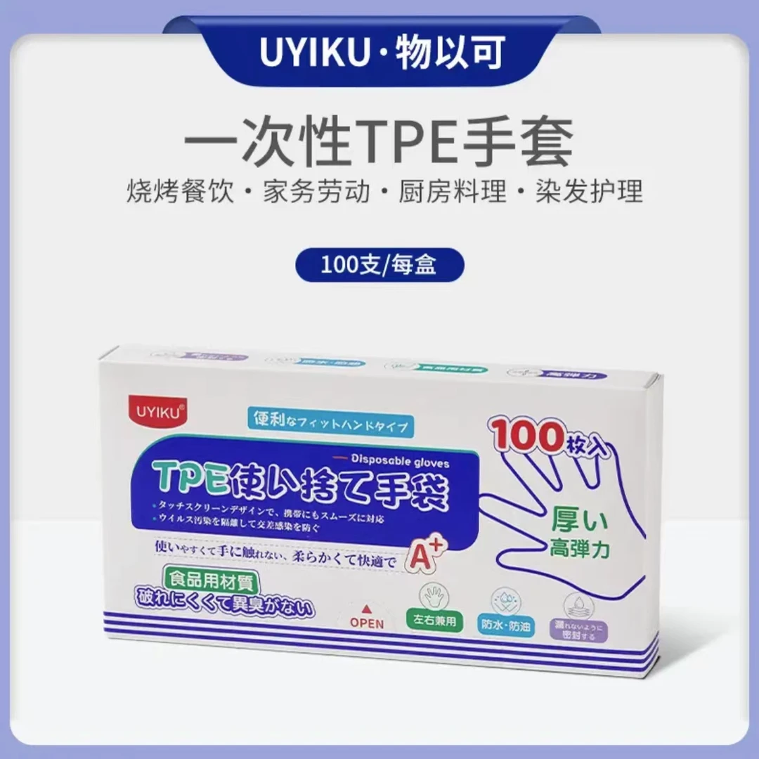 【拍3个包邮】UYIKU物以可100只装一次性TPE透明家用加厚家务手套