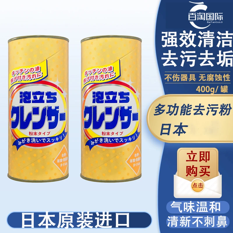 （拍2瓶包邮）日本去污粉多功能不锈钢去茶垢铁锅底黑垢清洁