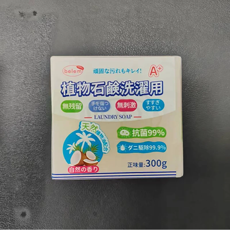 [拍5块包邮]Belem洗衣皂深层清洁去污椰油皂洗衣服皂内衣皂