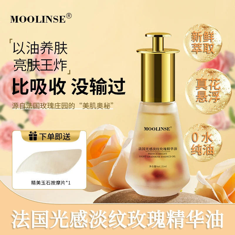 玫瑰精华油以油养肤油角鲨烷养肤去黑色素提亮面部抗皱护肤油