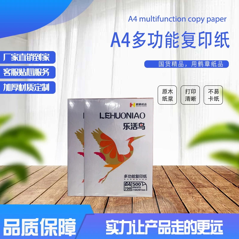 1分钱包邮A4多功能静电复印纸（品牌随机发，介意勿拍）50张/包