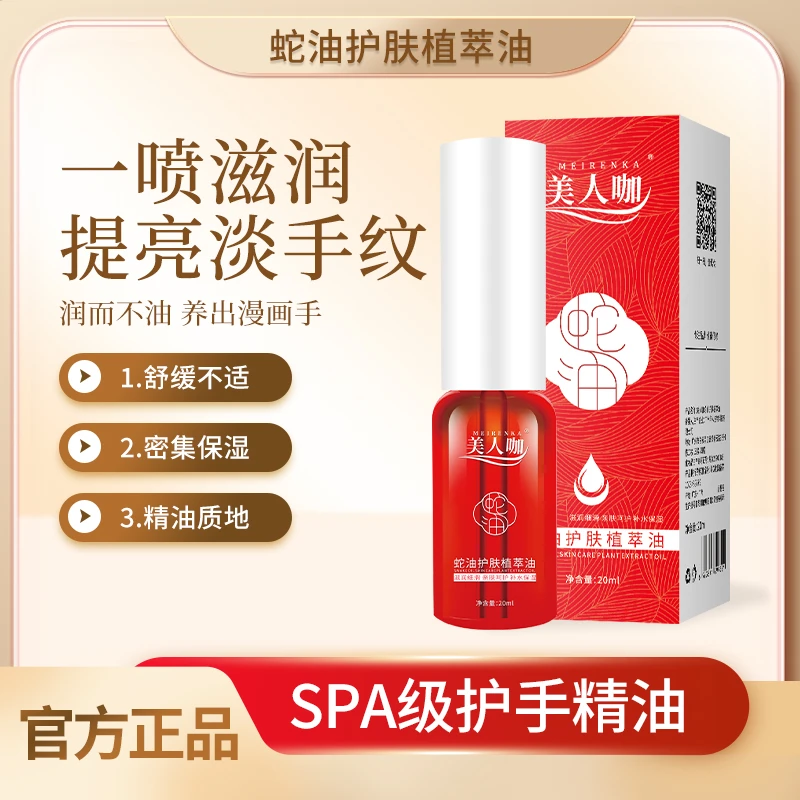 【拍1发3 免费试用】蛇油护手精华液油防干裂手纹倒刺全身通用