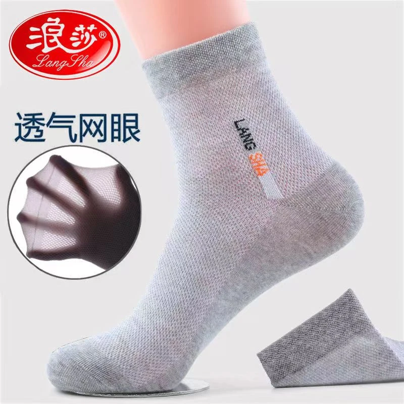 浪莎吸汗夏季薄款防臭网眼中筒棉袜春秋商务潮流透气超薄男士防汗