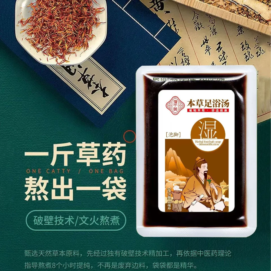 团体复制单 浓缩泡脚包40ml 直播代拆足浴汤 泡脚液 对对碰许愿