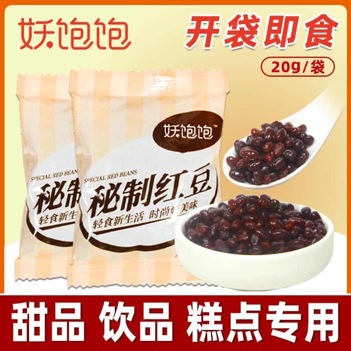 秘制红豆开袋即食熟红豆 糖纳红小豆烘焙酸奶蜜豆粒独立包装批发