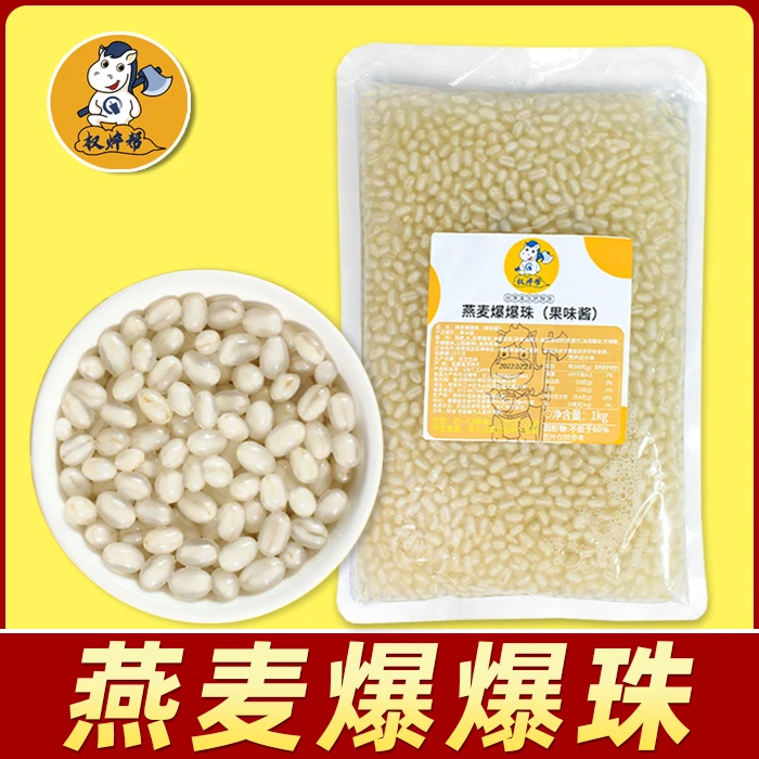 燕麦爆爆珠青稞爆珠奶茶饮品店专用马蹄爆爆蛋红豆爆浆珠商用小料