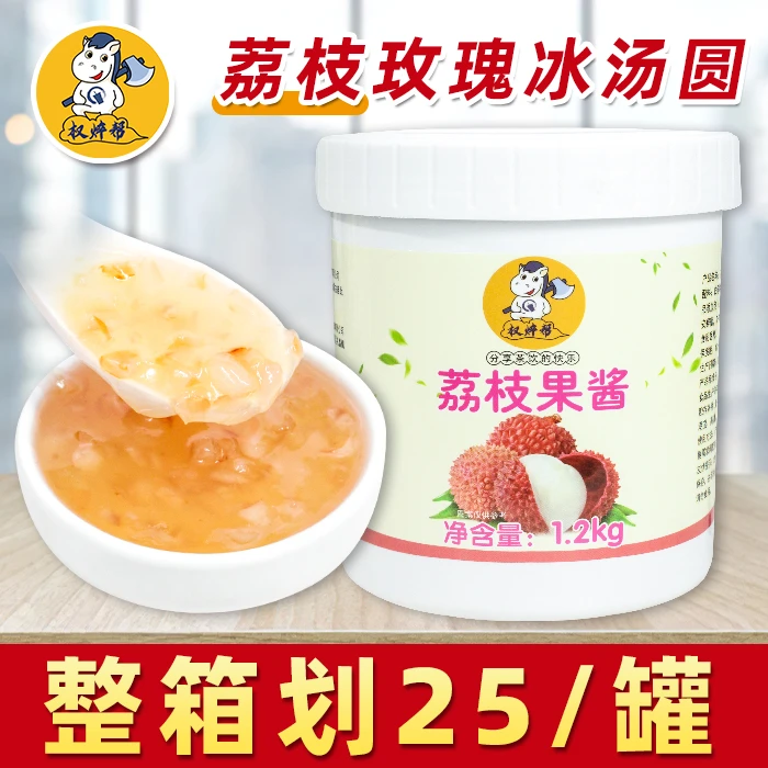 权焠帮荔枝果酱含果肉荔枝玫瑰冰汤圆专用水果茶奶茶店专用玫瑰酱