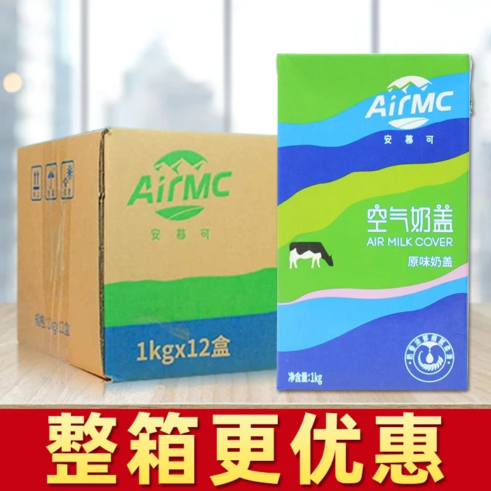 安慕可空气奶盖原味奶盖液奶茶店专用原料奶盖浆稀奶油粉 动物 茶