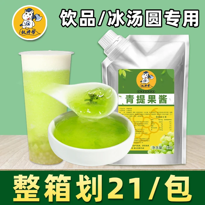 杈焠帮餐饮果酱权焠帮餐饮酱青葡萄果茸颗粒浓缩汁原浆浓浆奶茶店