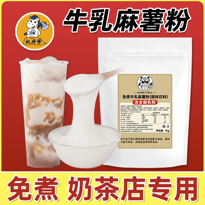 虎焠牛乳免煮麻薯粉商用家用预拌粉奶茶店专用牛奶奶香味麻糬原料