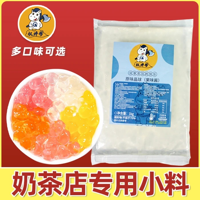 原味寒天晶球脆啵啵网红免煮多肉晶球冰粉配料奶茶店专用口味批发