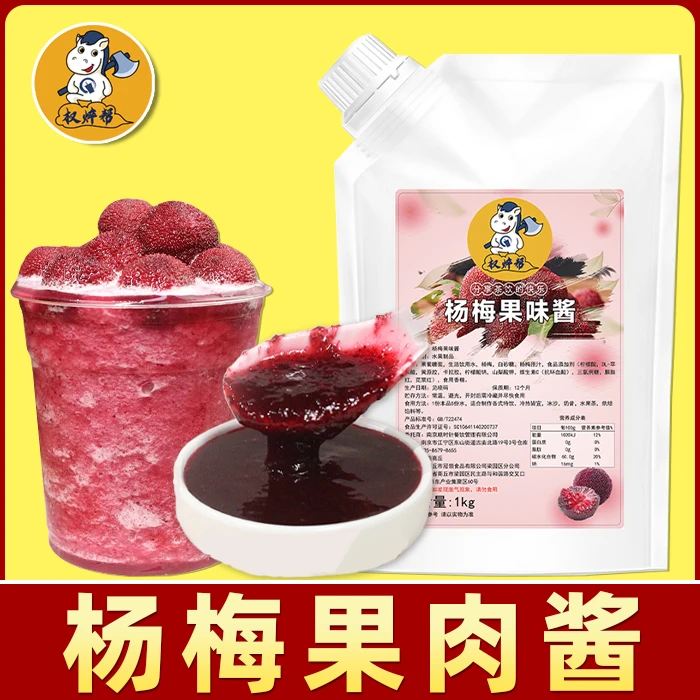 杨梅果酱1kg 杨梅酱含果肉果汁浓浆水果茶奶茶店专用商用原料批发