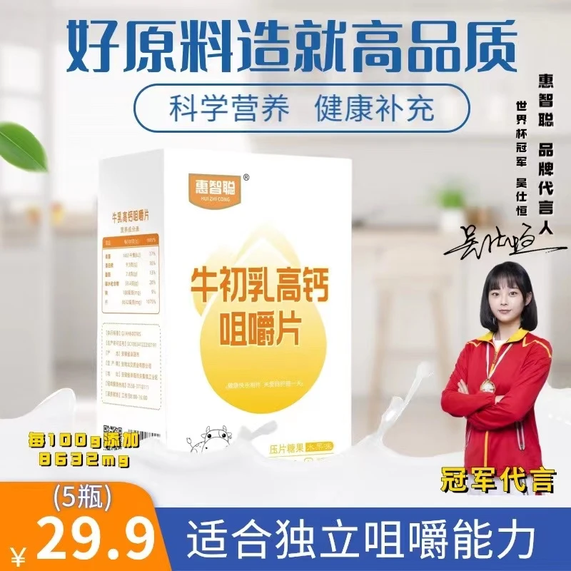 牛初乳 高钙 咀嚼片营养高钙60粒/盒