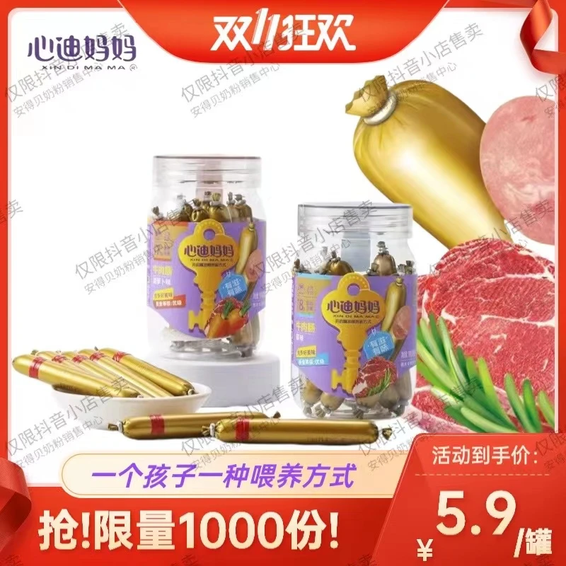 心迪妈妈孩子牛肉肠心迪肉肠宝宝火腿肠罐装90g