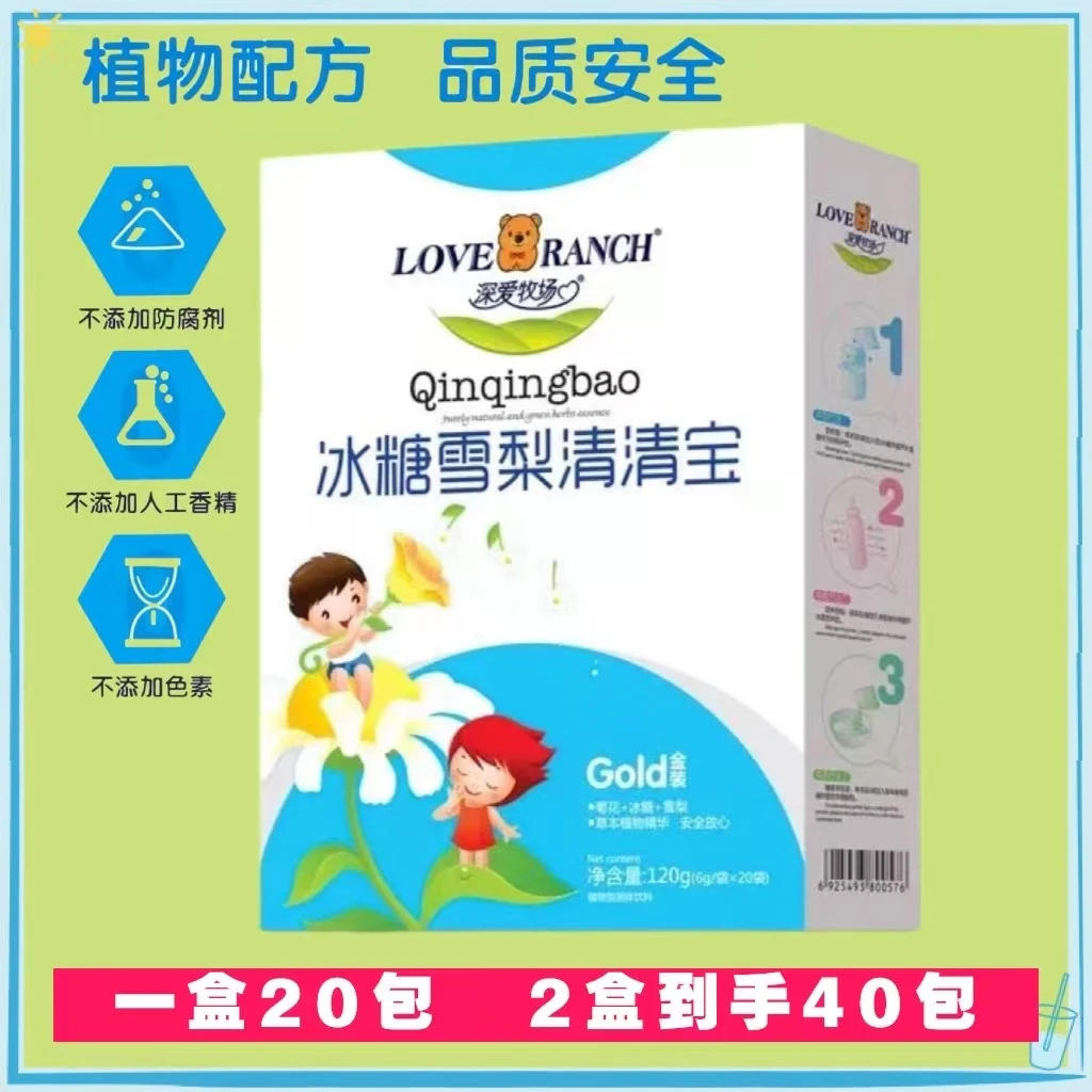 【2盒40袋】LOVERANCH深爱牧场清清宝植物配方盒装120g