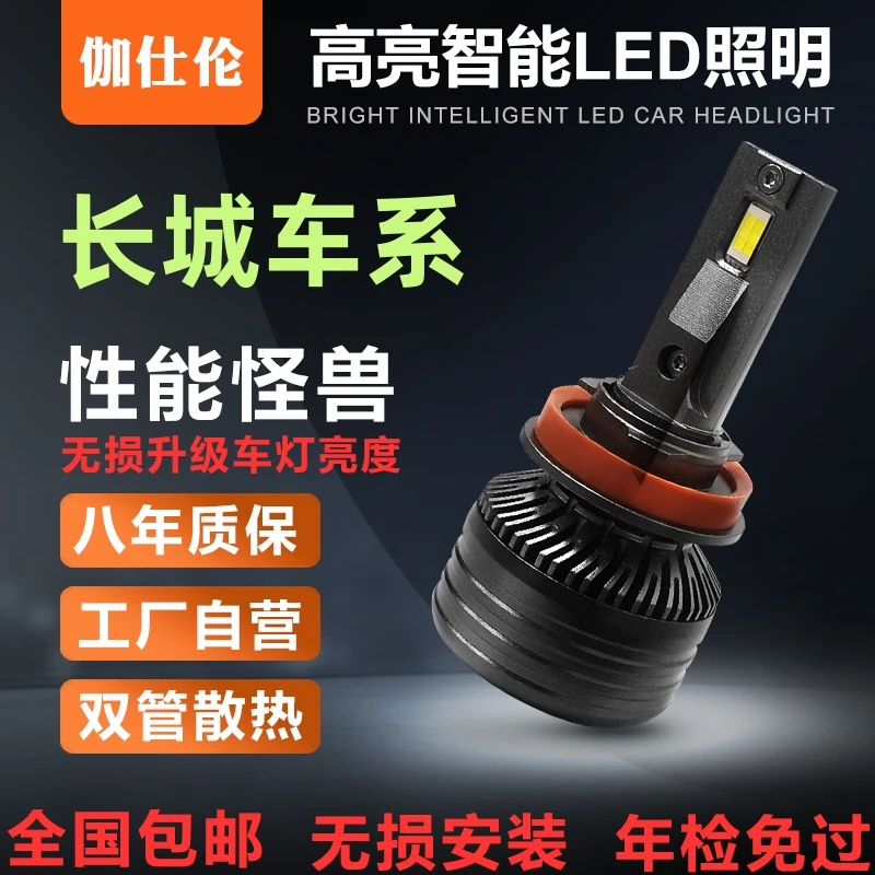 长城车专用高亮汽车LED大灯 欧拉R1 风骏6风骏7 C20R M2M4C30 C50
