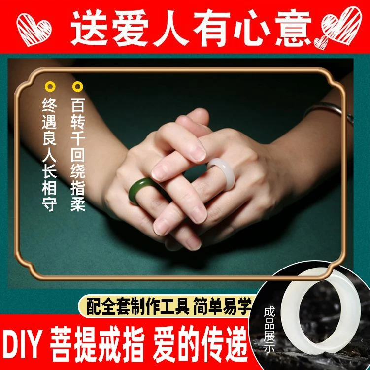 手工diy白玉菩提戒指对戒半成品材料包工具情侣520礼物女