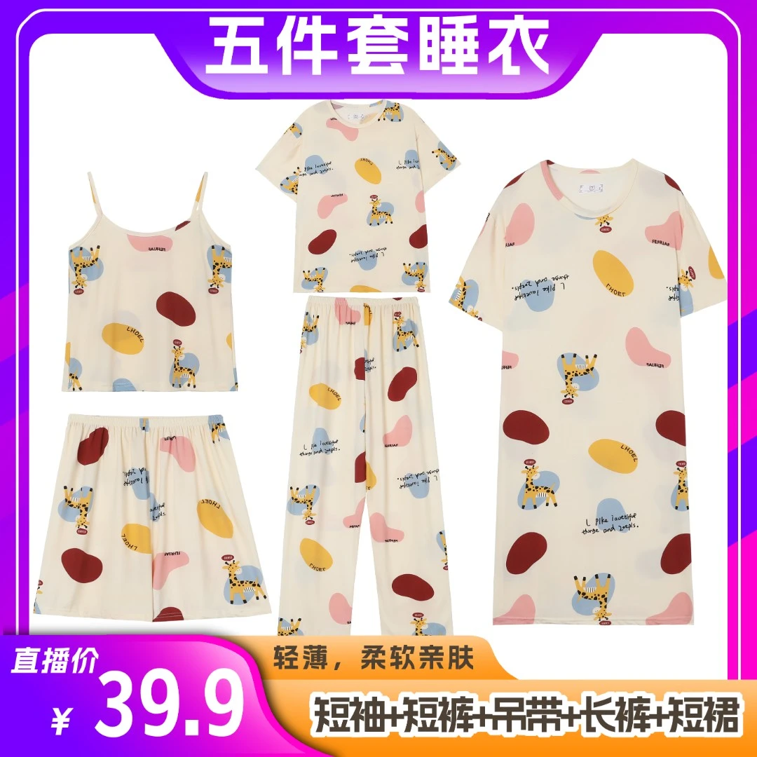 【夏季新款】超值五件套睡衣女套装短袖柔软轻薄卡通夏季宽松夏天