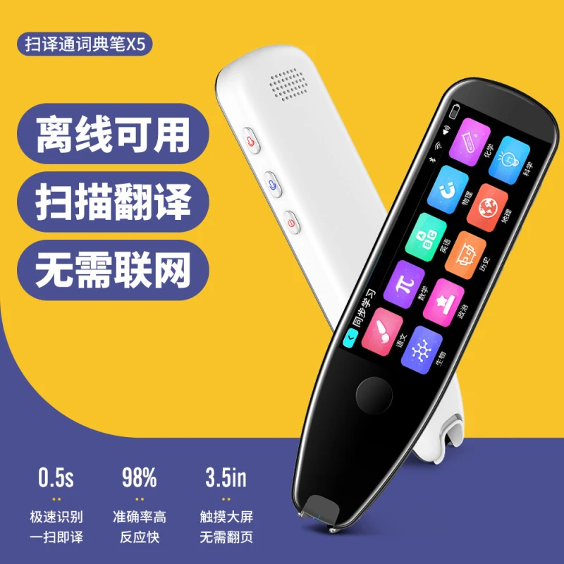 阿尔法扫描词典笔名师课堂视频教学AI智能语音对话翻译笔全科辅导