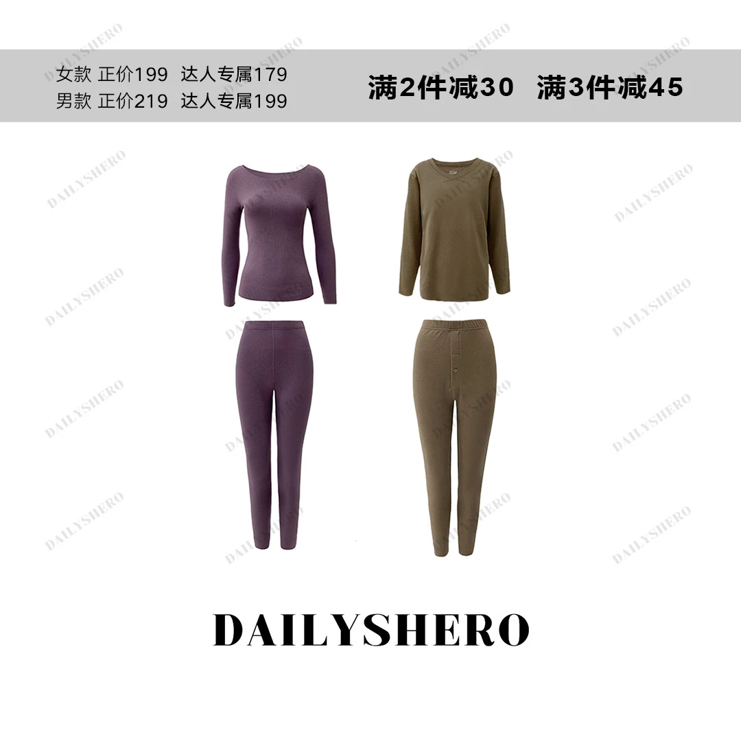 【两套减30低至164】DS无痕蓄热肌底衣磨毛德绒5A抗菌保暖内衣套装