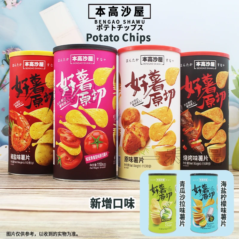 本高沙屋多口味薯片110g罐装烧烤咸蛋黄番茄椒盐海盐柠檬青瓜原味