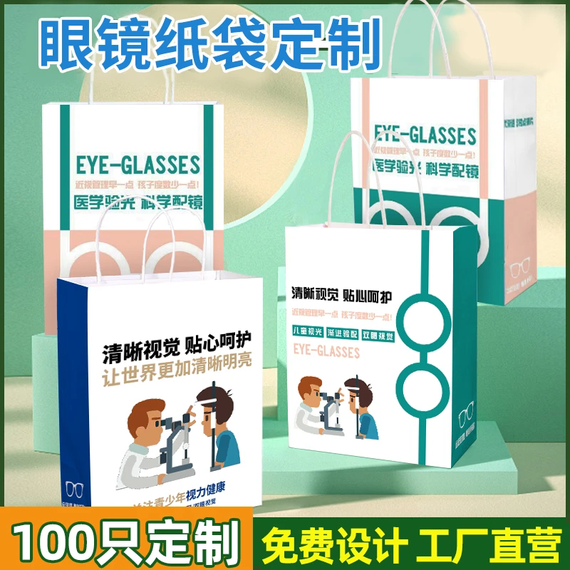 眼镜店纸袋定制手提袋视光开业礼品袋包装袋印刷logo小号袋子定做