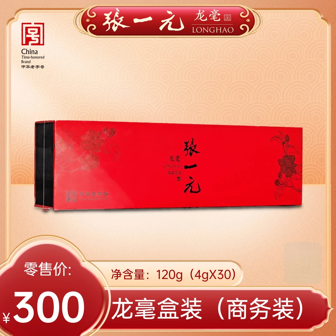 茉莉龙毫花茶高端商务礼盒浓香型送礼佳品
